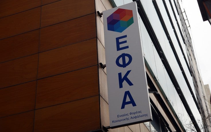 ΕΦΚΑ: Τελευταία ημέρα σήμερα για την καταβολή των εισφορών